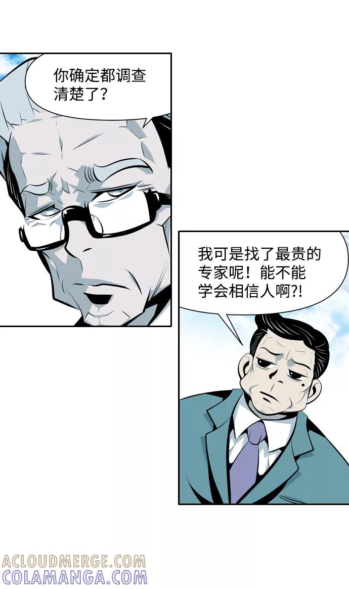 《像爸爸一样的男人》[第18话] 互相信任的关系 第4页
