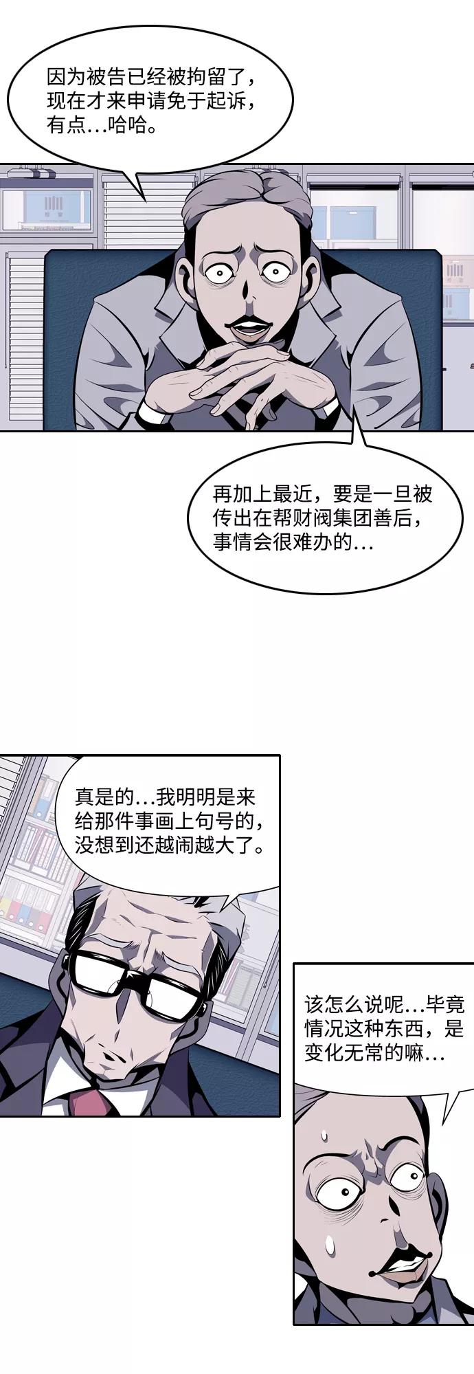 《像爸爸一样的男人》[第18话] 互相信任的关系 第27页