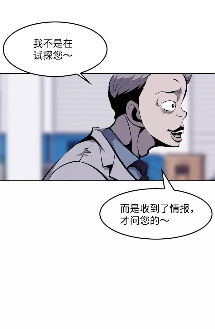 《像爸爸一样的男人》[第18话] 互相信任的关系 第30页