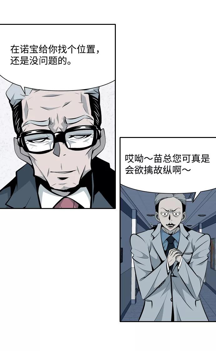 《像爸爸一样的男人》[第18话] 互相信任的关系 第42页