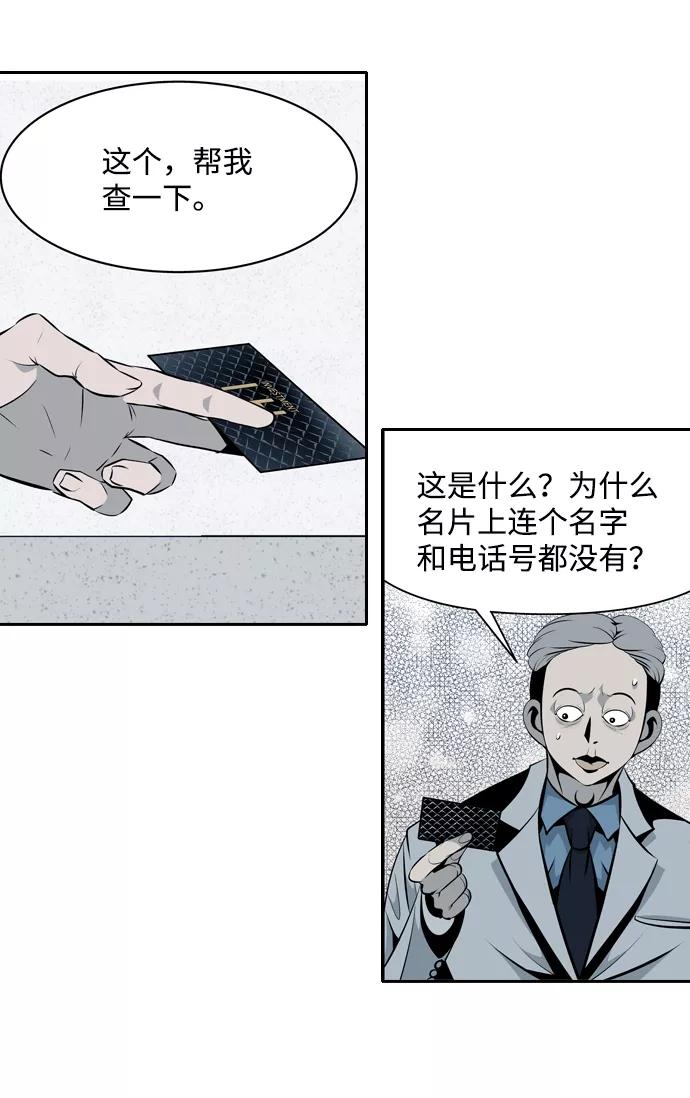 《像爸爸一样的男人》[第18话] 互相信任的关系 第44页