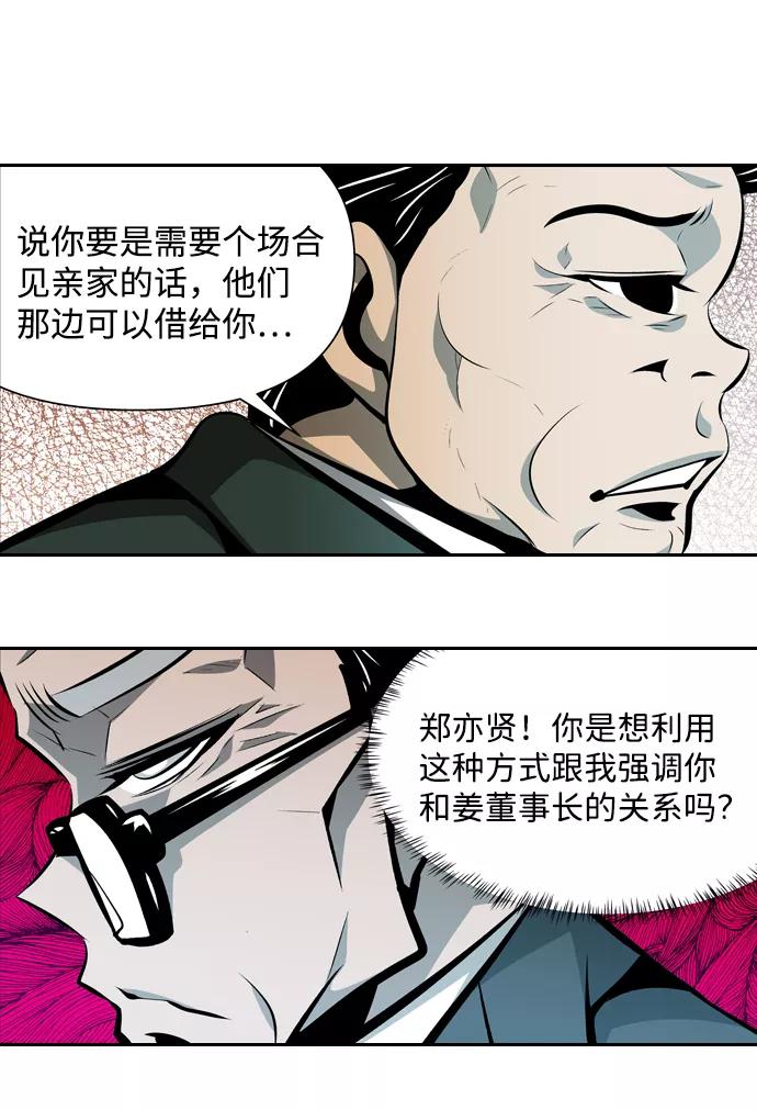 《像爸爸一样的男人》[第18话] 互相信任的关系 第9页