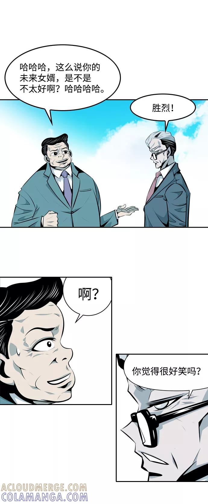 《像爸爸一样的男人》[第18话] 互相信任的关系 第7页