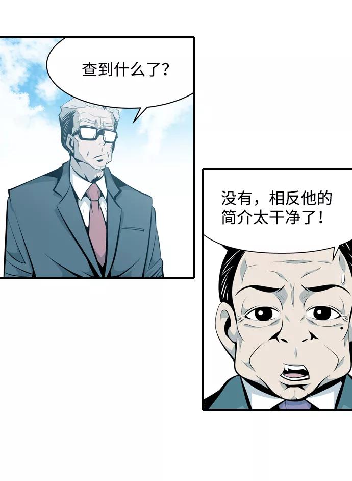 《像爸爸一样的男人》[第18话] 互相信任的关系 第2页