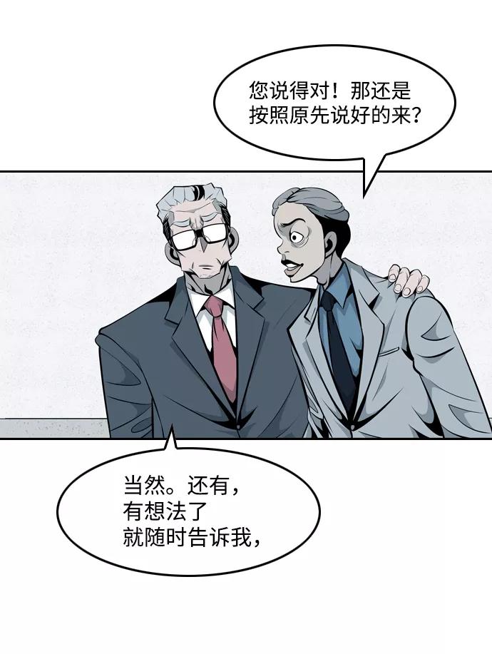 《像爸爸一样的男人》[第18话] 互相信任的关系 第41页
