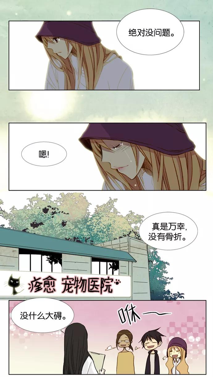 《十九岁二十一岁》[第19话] 南瓜花 第16页