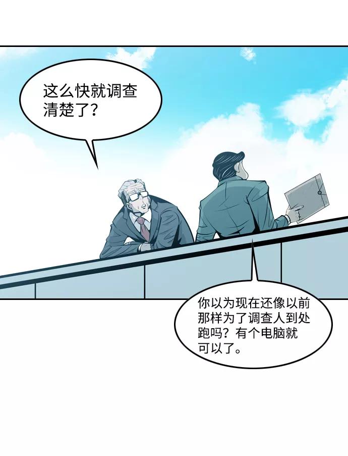 《像爸爸一样的男人》[第18话] 互相信任的关系 第3页