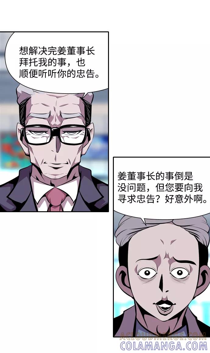 《像爸爸一样的男人》[第18话] 互相信任的关系 第22页