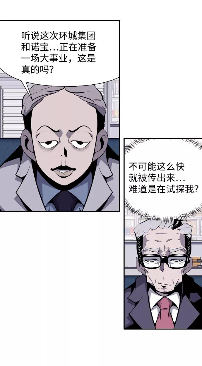 《像爸爸一样的男人》[第18话] 互相信任的关系 第29页