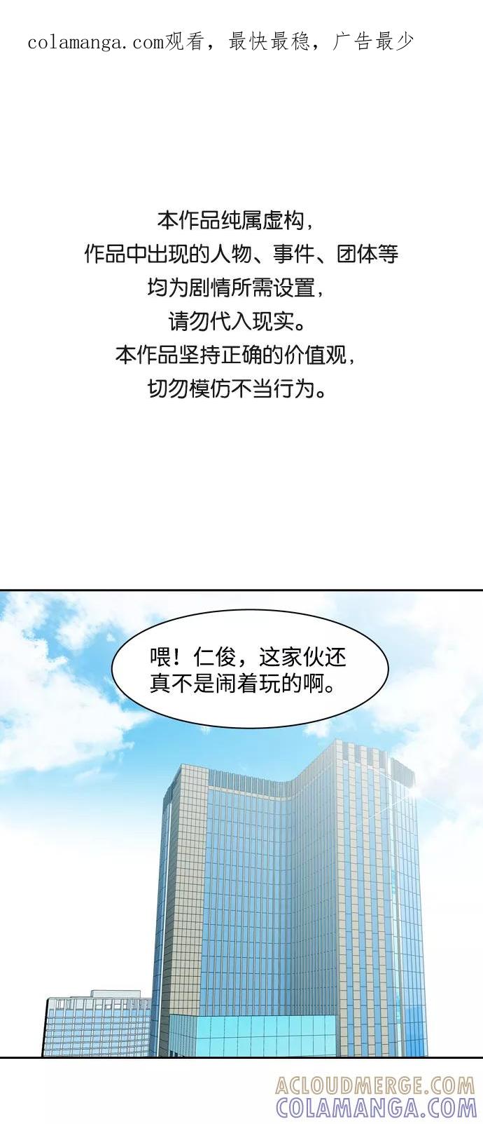 《像爸爸一样的男人》[第18话] 互相信任的关系 第1页