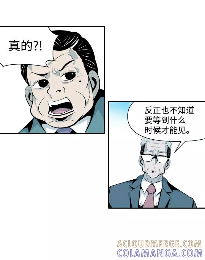 《像爸爸一样的男人》[第18话] 互相信任的关系 第13页