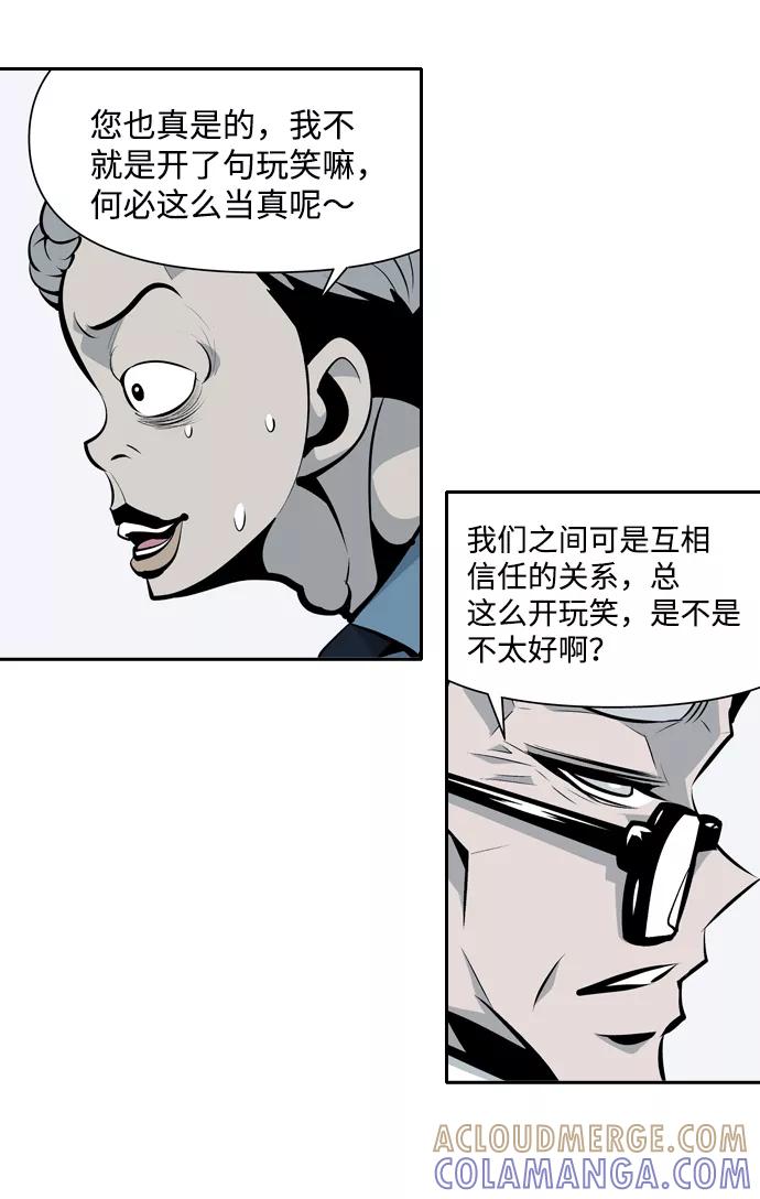 《像爸爸一样的男人》[第18话] 互相信任的关系 第40页