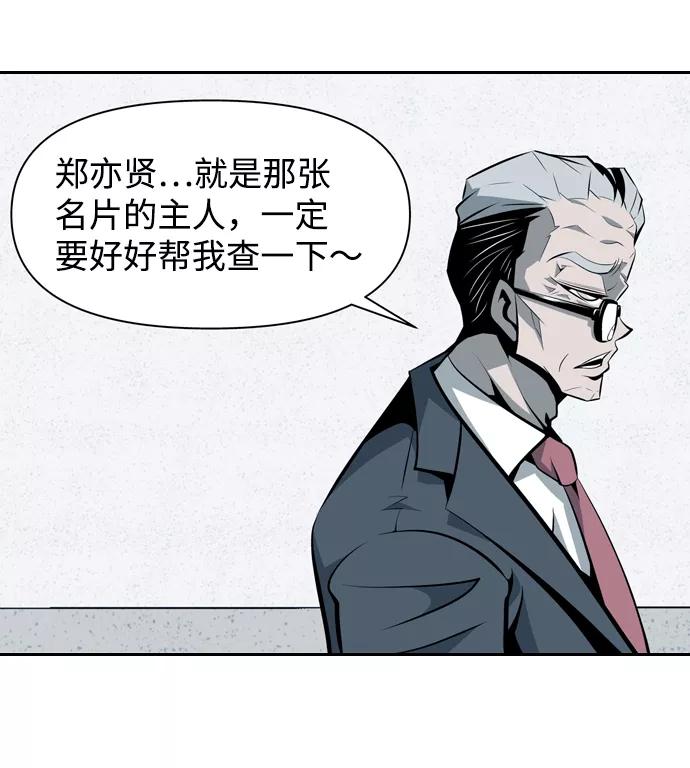 《像爸爸一样的男人》[第18话] 互相信任的关系 第45页