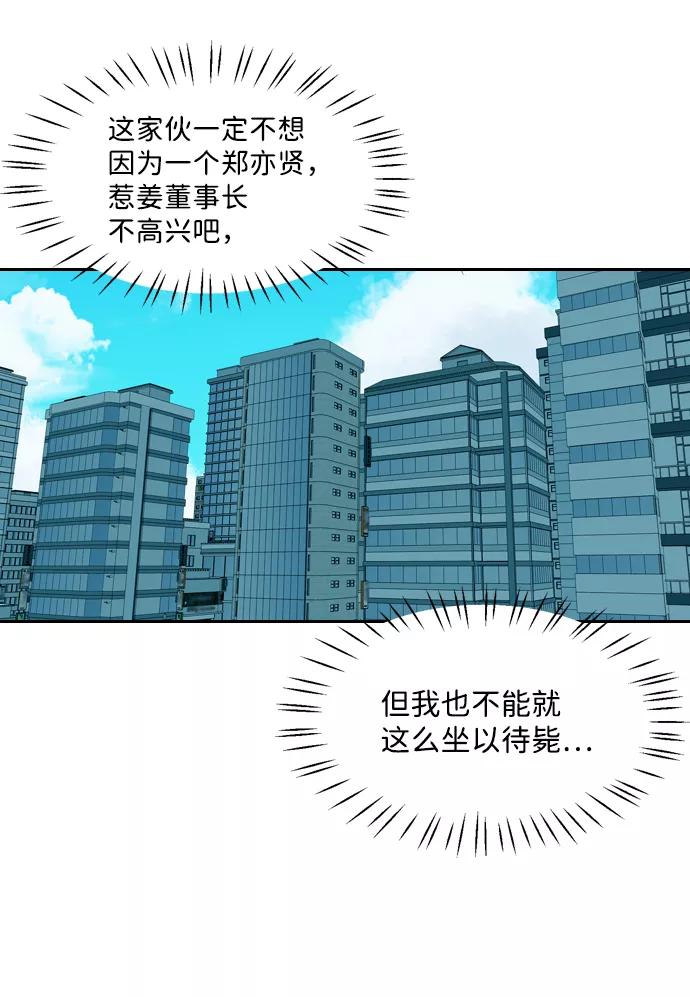 《像爸爸一样的男人》[第18话] 互相信任的关系 第11页