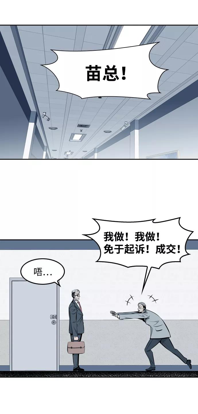 《像爸爸一样的男人》[第18话] 互相信任的关系 第39页