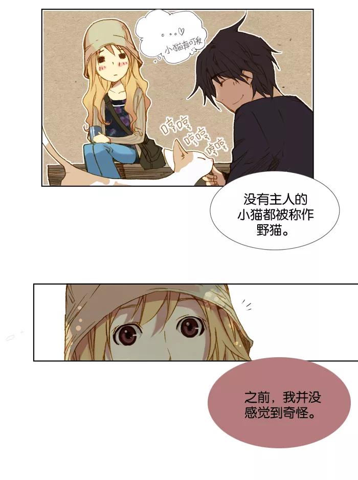 《十九岁二十一岁》[第2话] 樱花 第20页