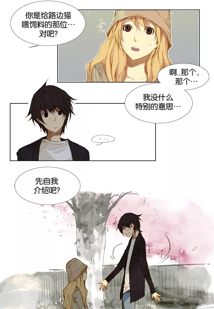 《十九岁二十一岁》[第2话] 樱花 第14页