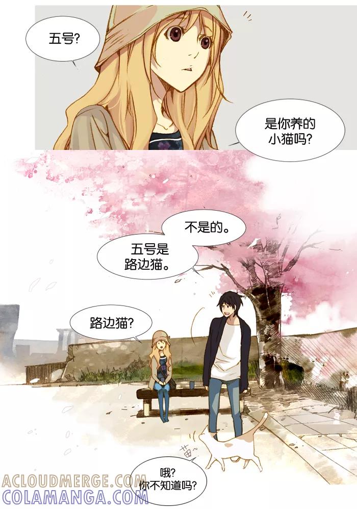 《十九岁二十一岁》[第2话] 樱花 第13页
