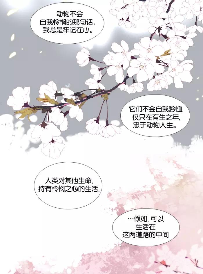 《十九岁二十一岁》[第2话] 樱花 第26页