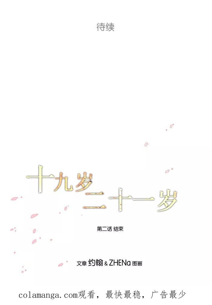 《十九岁二十一岁》[第2话] 樱花 第36页