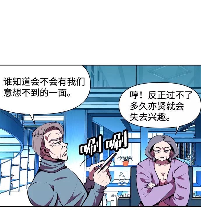 《像爸爸一样的男人》[第19话] 各自的小算盘 第8页