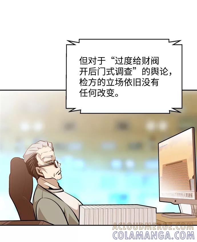 《像爸爸一样的男人》[第19话] 各自的小算盘 第31页