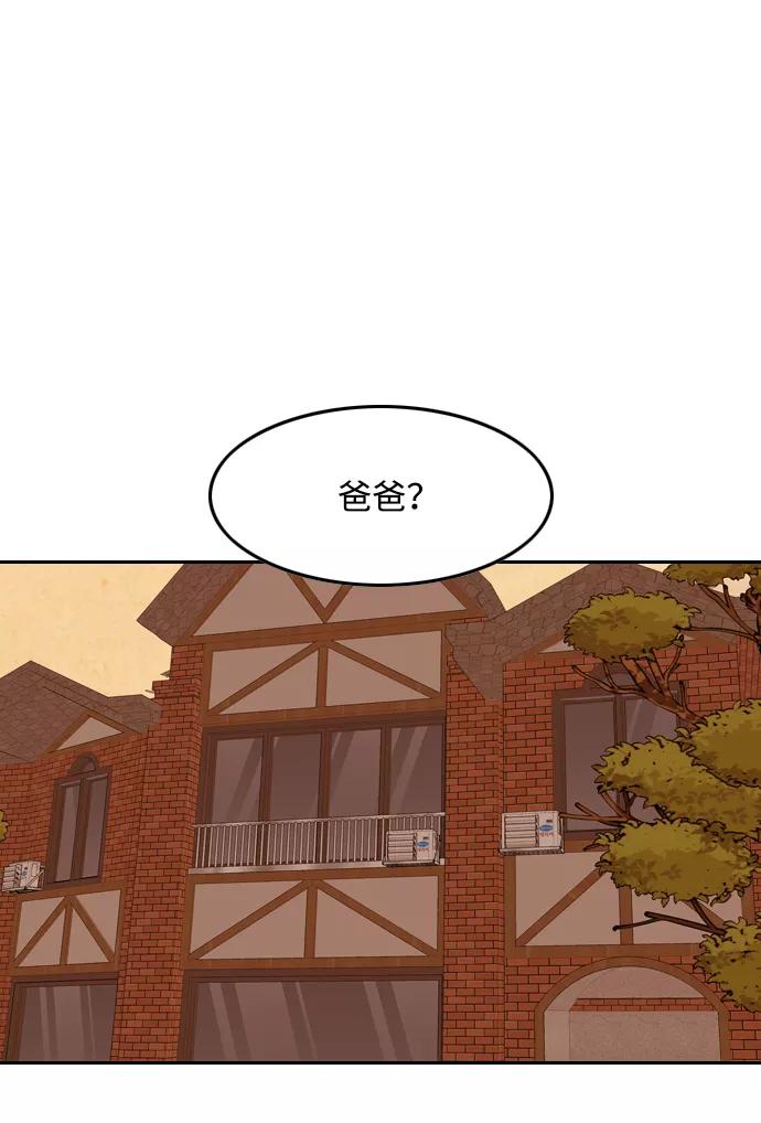《像爸爸一样的男人》[第19话] 各自的小算盘 第54页