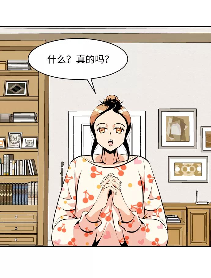 《像爸爸一样的男人》[第19话] 各自的小算盘 第60页
