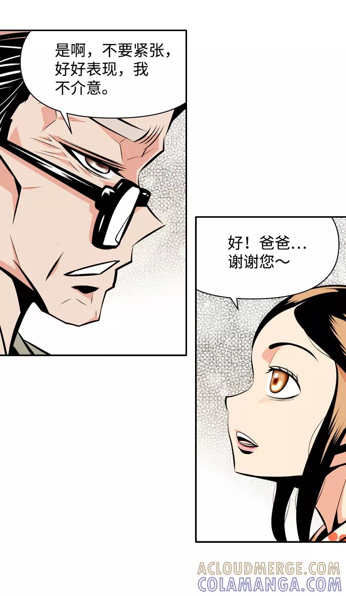《像爸爸一样的男人》[第19话] 各自的小算盘 第61页