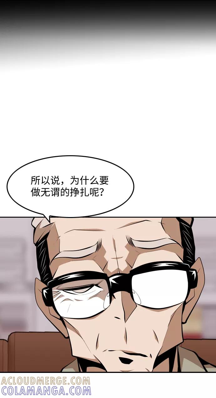 《像爸爸一样的男人》[第19话] 各自的小算盘 第37页
