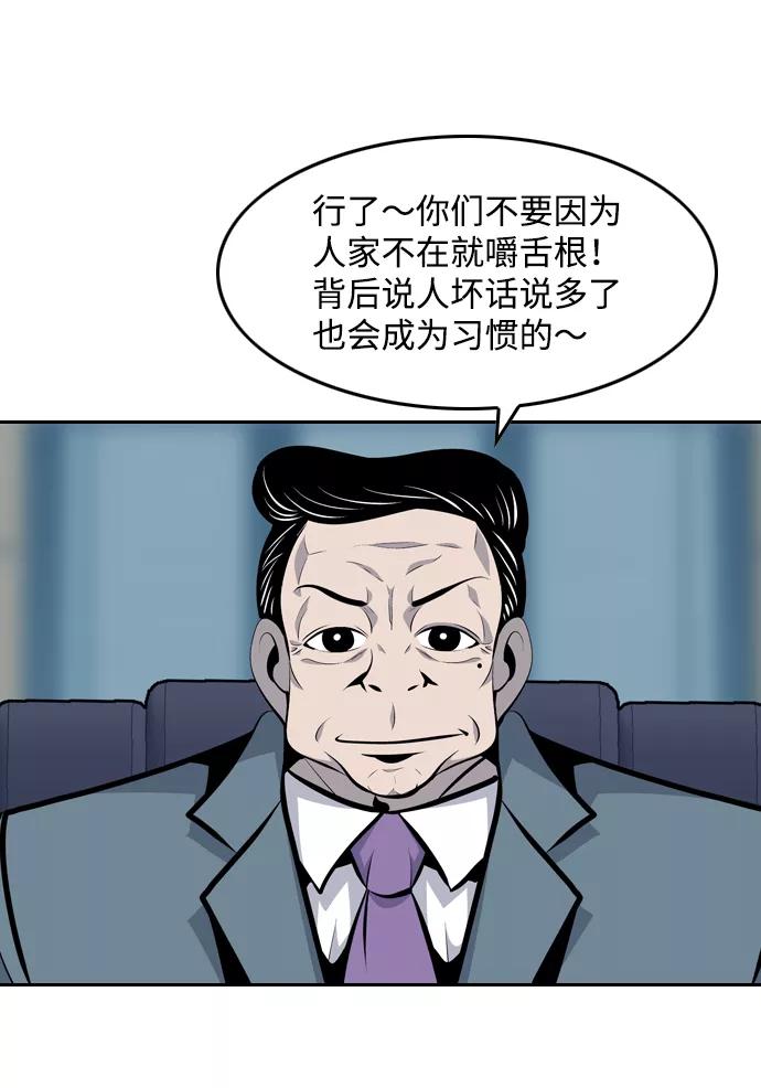 《像爸爸一样的男人》[第19话] 各自的小算盘 第47页