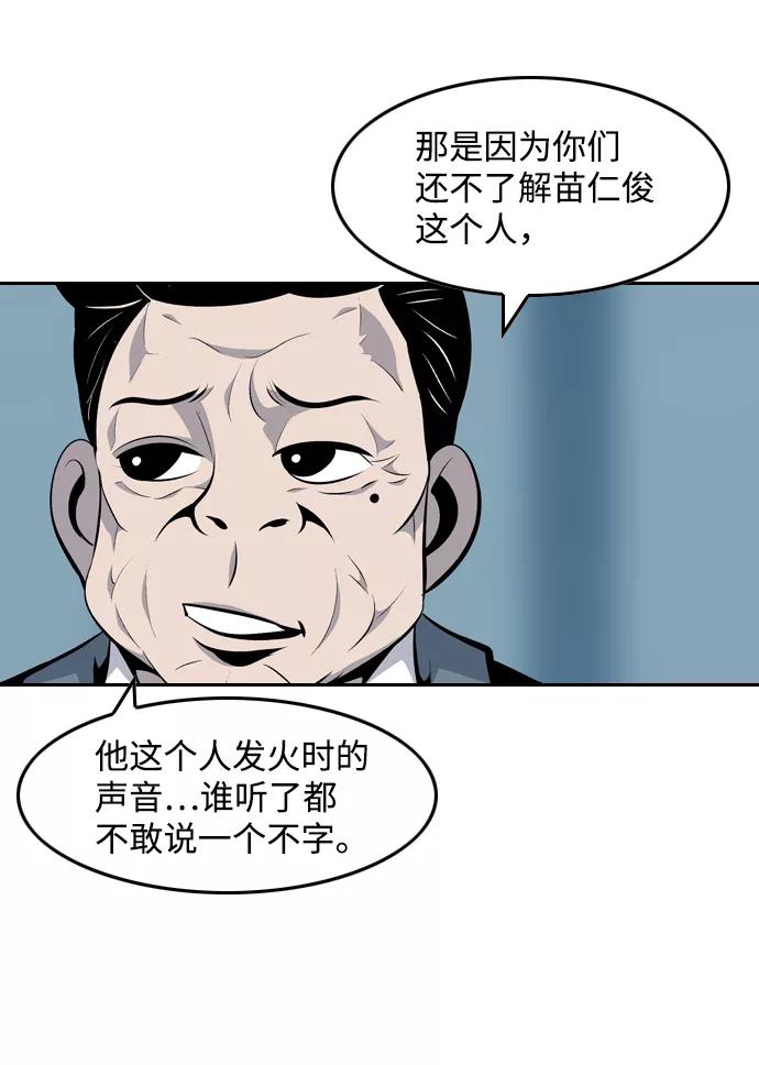 《像爸爸一样的男人》[第19话] 各自的小算盘 第45页