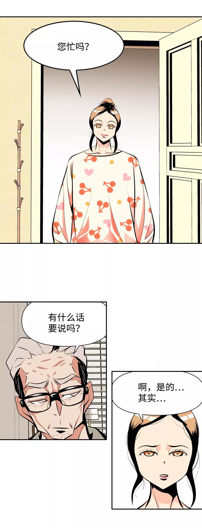 《像爸爸一样的男人》[第19话] 各自的小算盘 第56页