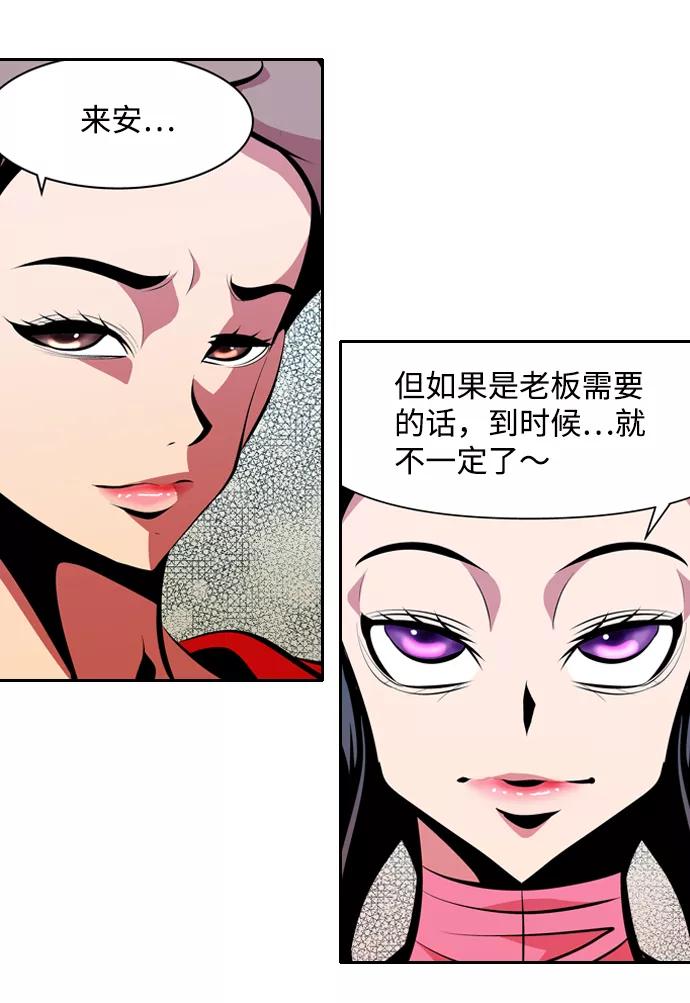 《像爸爸一样的男人》[第19话] 各自的小算盘 第23页