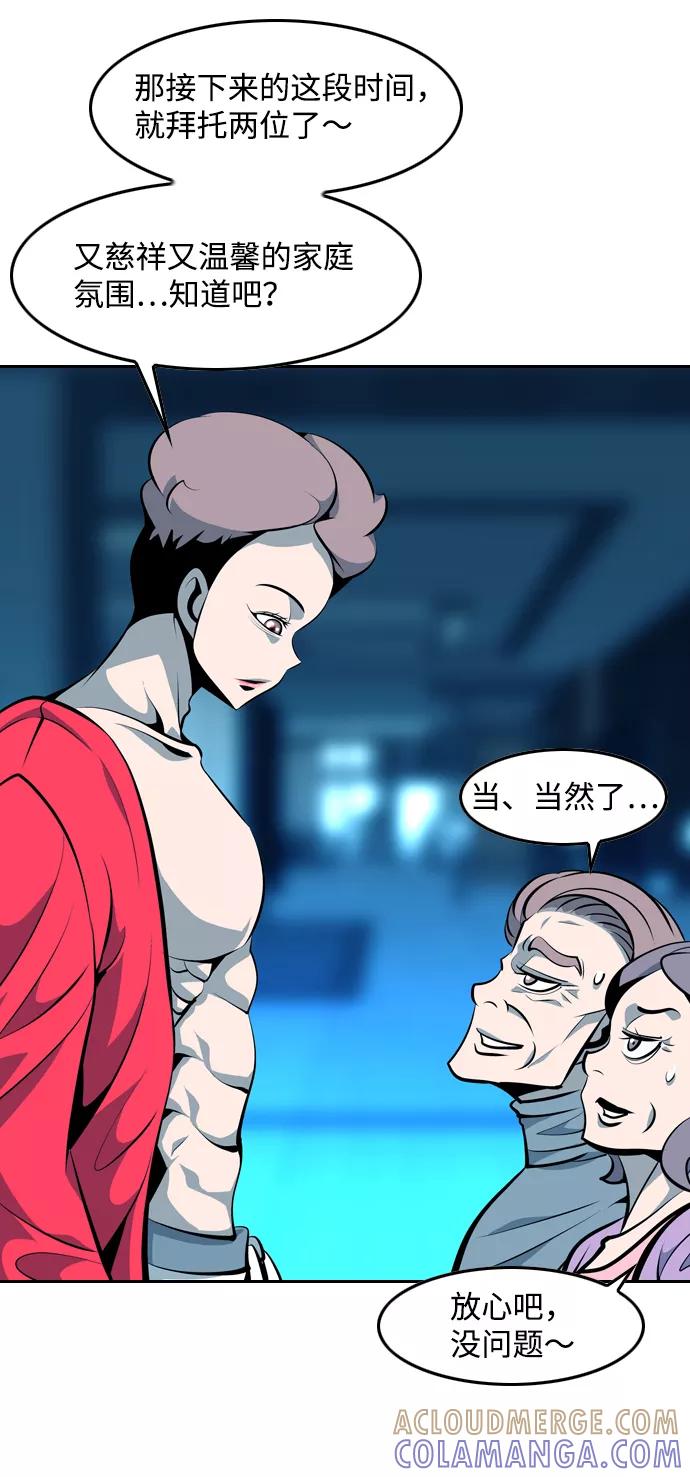 《像爸爸一样的男人》[第19话] 各自的小算盘 第25页