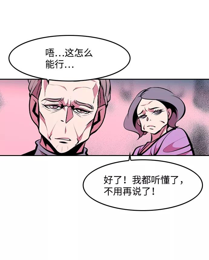 《像爸爸一样的男人》[第19话] 各自的小算盘 第24页