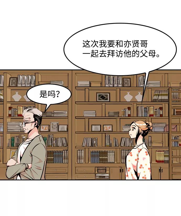 《像爸爸一样的男人》[第19话] 各自的小算盘 第57页
