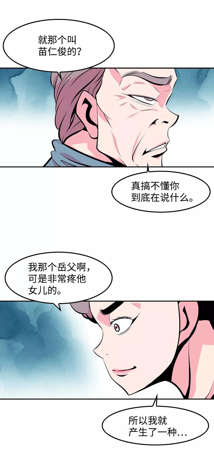 《像爸爸一样的男人》[第19话] 各自的小算盘 第14页