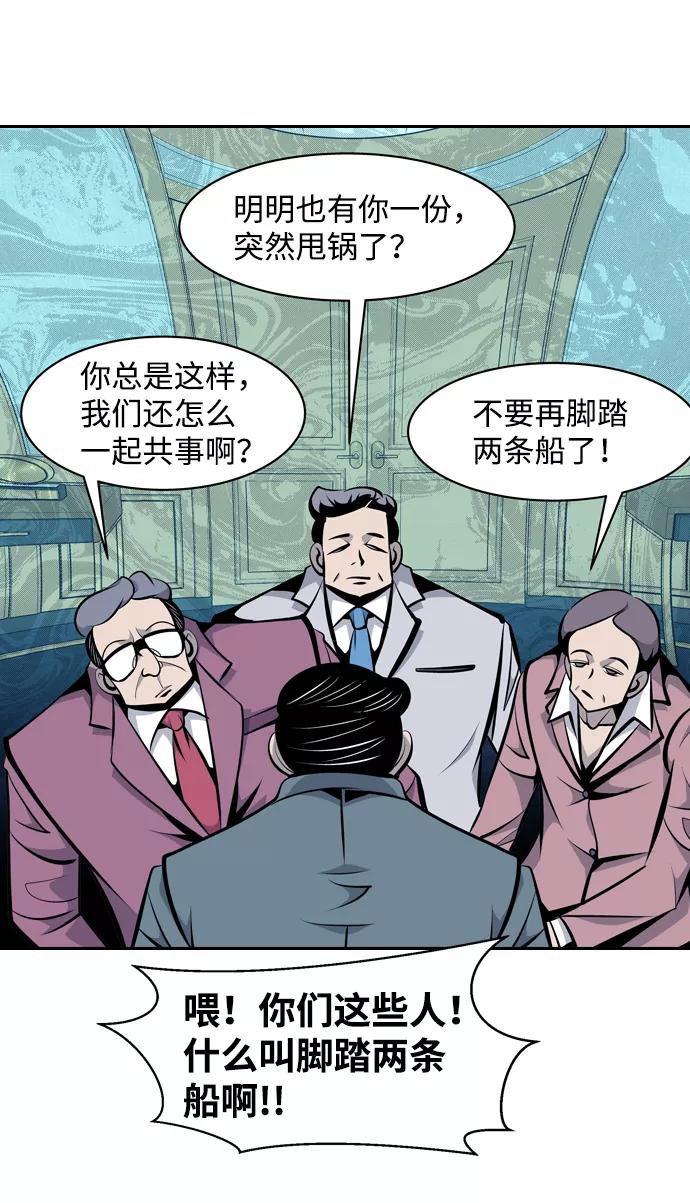 《像爸爸一样的男人》[第19话] 各自的小算盘 第48页