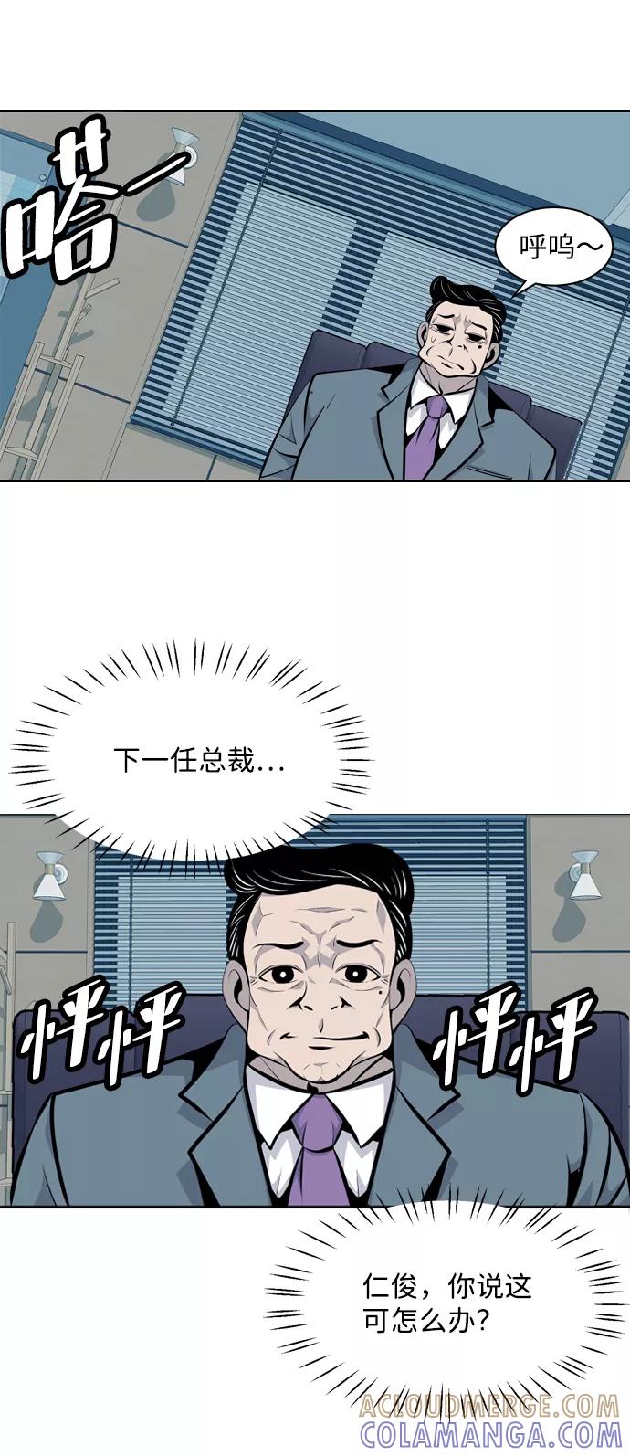 《像爸爸一样的男人》[第19话] 各自的小算盘 第52页