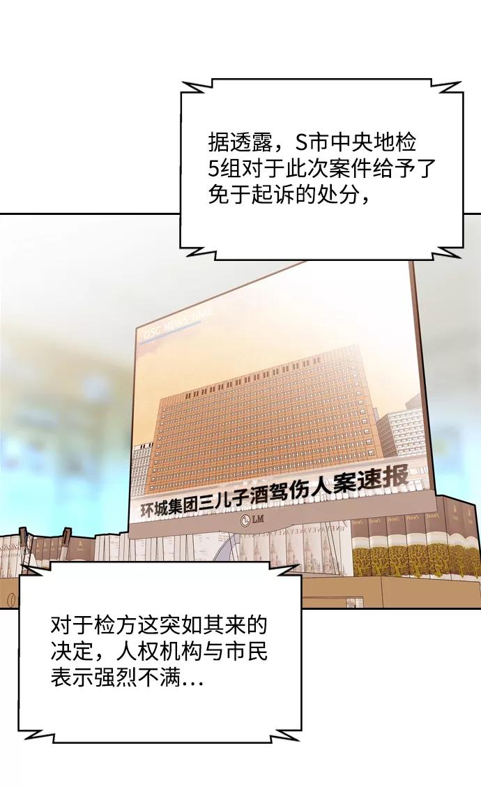 《像爸爸一样的男人》[第19话] 各自的小算盘 第30页