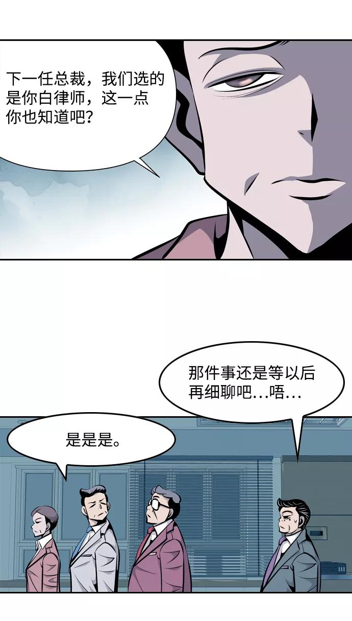 《像爸爸一样的男人》[第19话] 各自的小算盘 第51页