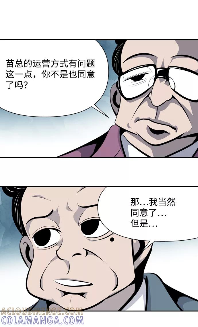 《像爸爸一样的男人》[第19话] 各自的小算盘 第49页