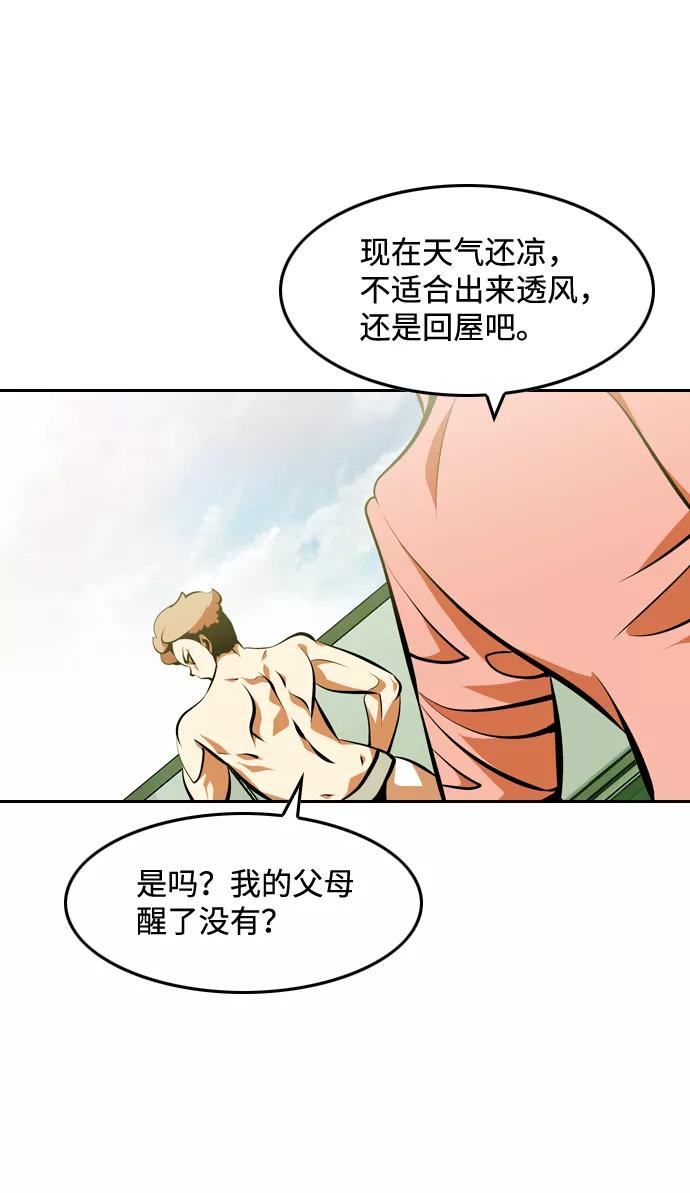 《像爸爸一样的男人》[第19话] 各自的小算盘 第5页