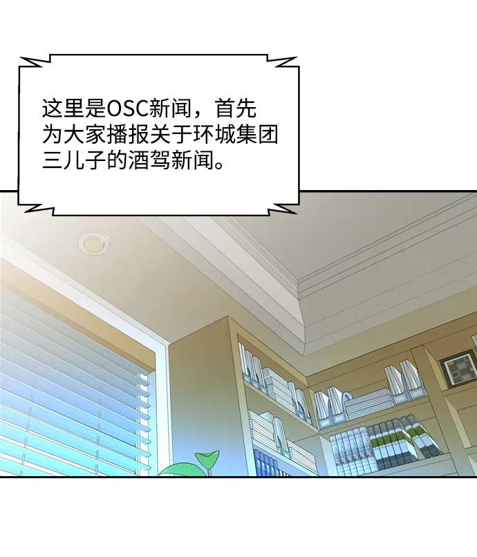《像爸爸一样的男人》[第19话] 各自的小算盘 第29页
