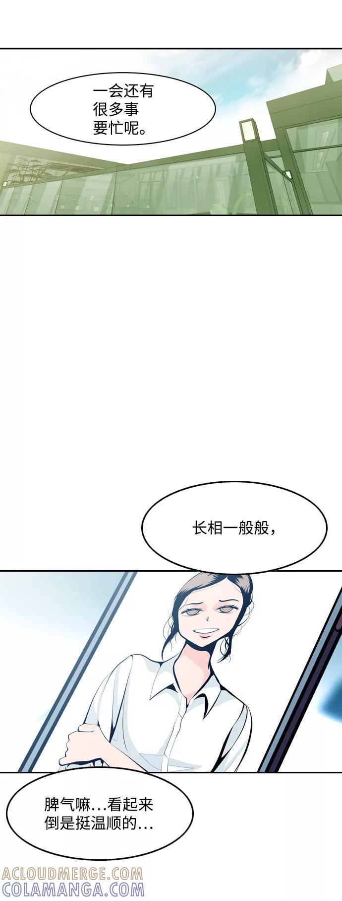 《像爸爸一样的男人》[第19话] 各自的小算盘 第7页