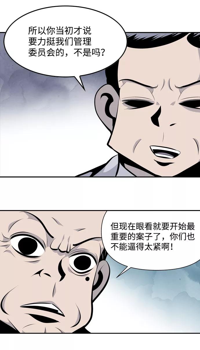 《像爸爸一样的男人》[第19话] 各自的小算盘 第50页