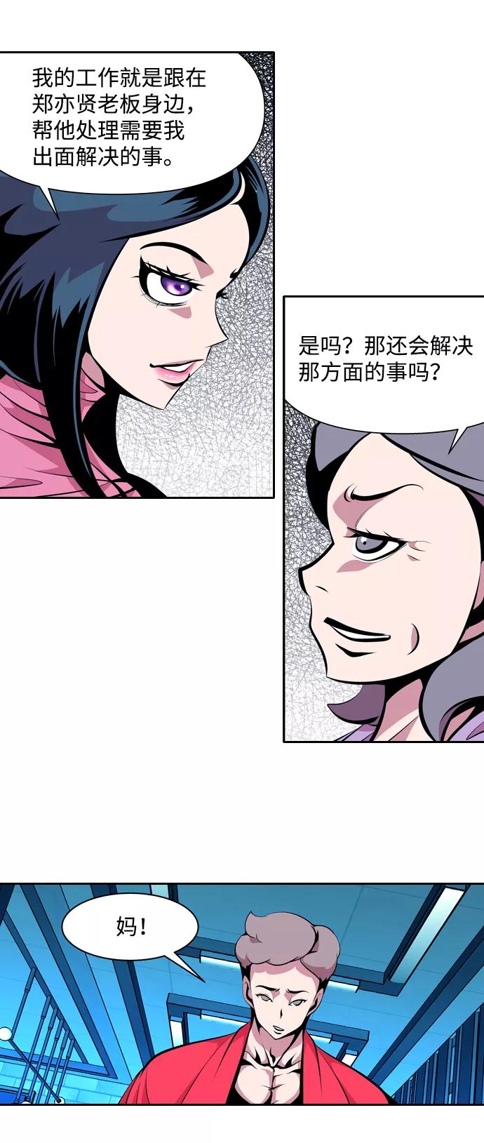 《像爸爸一样的男人》[第19话] 各自的小算盘 第20页