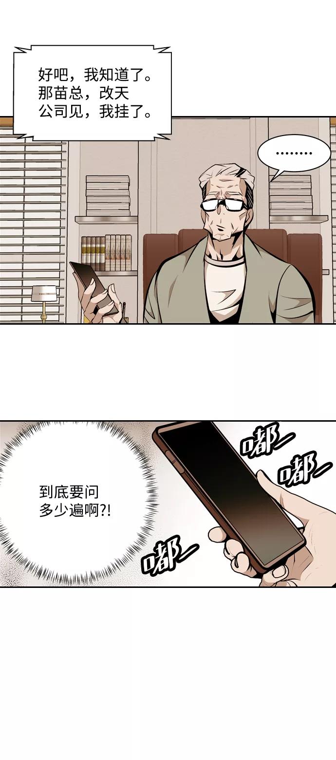 《像爸爸一样的男人》[第19话] 各自的小算盘 第42页