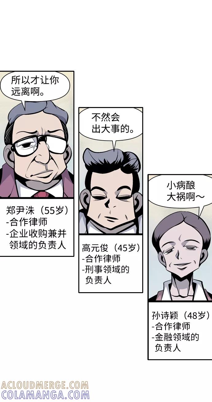 《像爸爸一样的男人》[第19话] 各自的小算盘 第46页